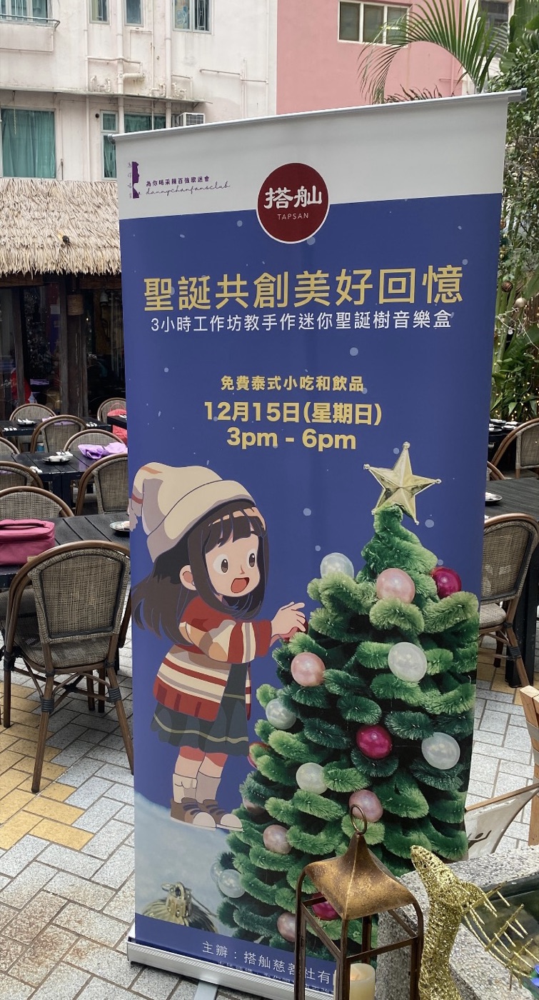 TAPSAN 活動相片 event photo